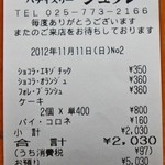 シュクレ - 会計です(11/11UP)