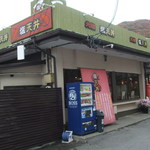 塩天丼 - 2012.11.11