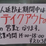 すえひろ屋 - テイクアウトの案内