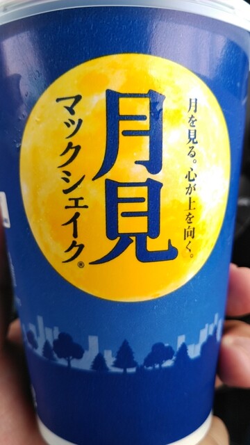 マクドナルド ２８６山形鉄砲町店 - 山形（ハンバーガー）の写真