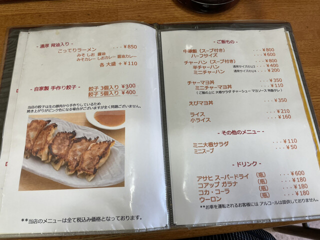 メニュー写真 ラーメン満龍 函館深堀店 ラーメンマンリュウ 函館アリーナ前 ラーメン 食べログ メニュー写真 ラーメン満龍 函館深堀店 ラーメンマンリュウ 函館アリーナ前 ラーメン 食べログ