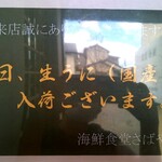 海鮮食堂 さばや - 