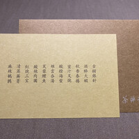 茶禅華 - 