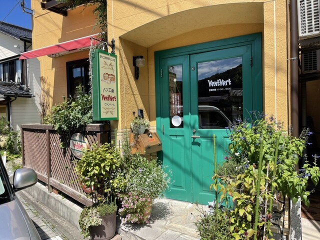 ヴァンベール（Ventvert） - あつみ温泉（パン）の写真