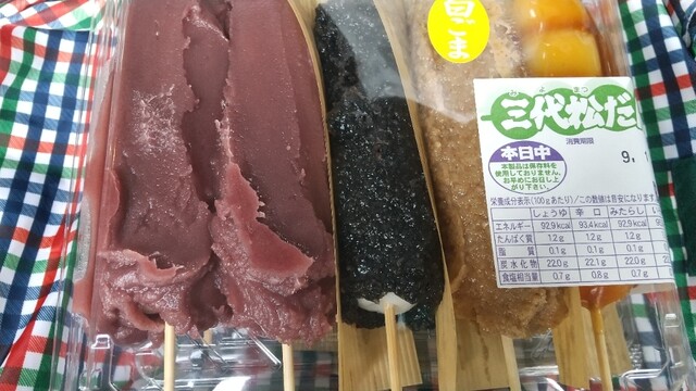 だんごと煎餅の店　みよまつ - 天童（甘味処）の写真