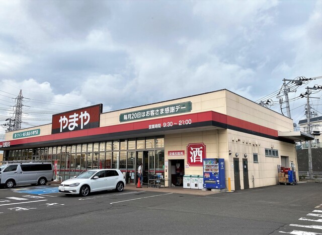 やまや 市名坂店 - 八乙女（その他）の写真