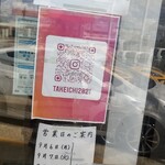 らぁ麺屋 武市商店 - 
