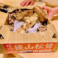 日本料理 柳燕 - ◎長野県諏訪市後山地区の松茸を用意してくれていた。
