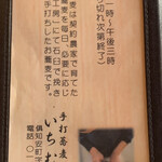 手打蕎麦いちむら - 