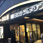 黒松屋 - 