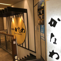 かなわ - 