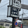 割烹 ふか川 - 