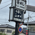 Kappou Fukagawa - 