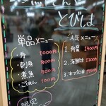海鮮どんや とびしま - おすすめメニュー