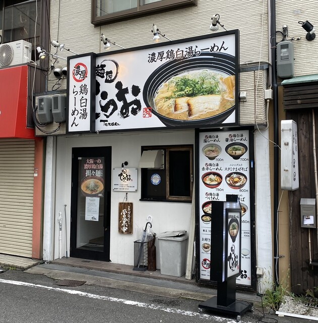 麺匠 てらお 正雀 ラーメン 食べログ 麺匠 てらお 正雀 ラーメン 食べログ