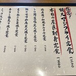Sumiyaki Jirou - 定食メニュー