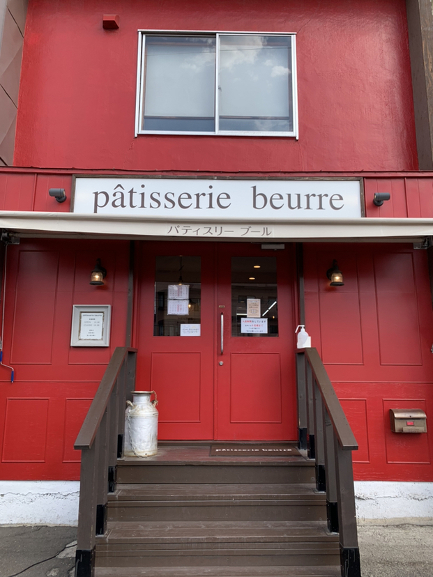パティスリー ブール （pâtisserie beurre） - 厚別/シュークリーム | 食べログ パティスリー ブール (厚別/シュークリーム)