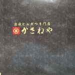 Takuhai Tonkatsu Senmon Ten Kasaneya - 【2021.9.11(土)】熟成重ねかつ弁当1,390円