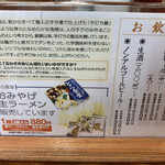 とら食堂 - メニュー