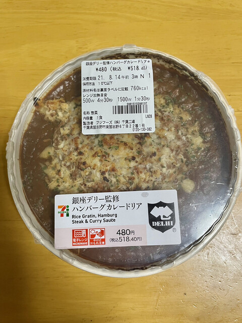 銀座デリー監修ハンバーグカレードリア By Kyoko007 セブンイレブン さいたま南中野店 大和田 その他 食べログ 銀座デリー監修ハンバーグカレードリア By Kyoko007 セブンイレブン さいたま南中野店 大和田 その他 食べログ