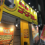 ゴーゴーカレー 横手スタジアム - 