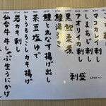 旬菜 おぐら家 - 今日のおすすめ