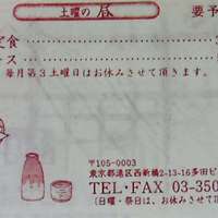 天ぷら 逢坂 - ご案内