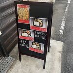 えの吉 - 店頭看板表