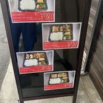 えの吉 - 店頭看板裏