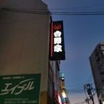 Yoshinoya - 