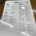 焼肉 栄養楼 - メニュー