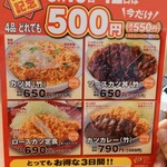 かつや - 開店記念限定メニュー