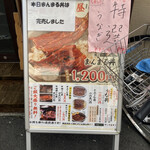 Mammaru - 店頭看板「まんまる丼は完売しました」
                        だろうね。先着20名じゃ。