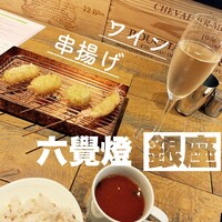 銀座 六覺燈 銀座店  - 