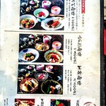 季節料理　五旬 - 