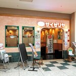 サイゼリヤ - 
