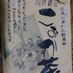 茶心 春光園 - 料理写真:こぉか茶