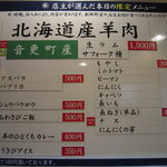 札幌成吉思汗 しろくま - 