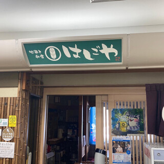 地酒と和食 はしごや_1