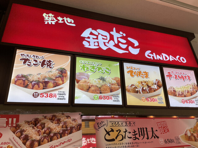 築地銀だこ 広島段原sc店 比治山下 たこ焼き 食べログ 築地銀だこ 広島段原sc店 比治山下 たこ焼き 食べログ