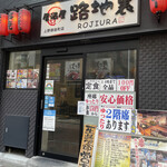 Izakaya Rojiura - 