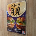 Kentakki Furaido Chikin - とろ〜り月見サンド
                        月見チキンフィレサンド・月見和風チキンカツサンド(各 税込460円)