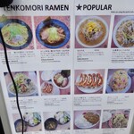 てんこもりラーメン - 一部です。まだあります。