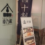 Oohashiden Juuwari Soba Yukinokura - 