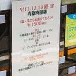 麺屋 六感堂 - 青椒肉風麺