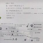 レストラン土手 - 場所