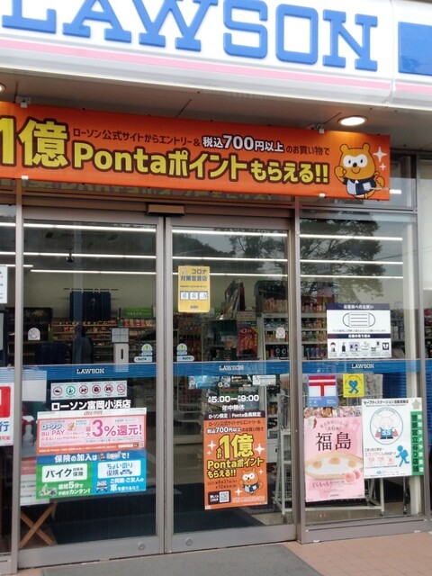 LAWSON 富岡小浜店（ローソン） - 富岡（コンビニ・スーパー）の写真