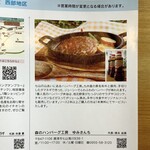 森のハンバーグ工房 ゆみさんち - 【お店紹介】佐賀県のフリーペーパーだったかな