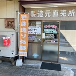 松岡食品 - 外観