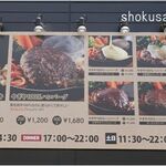 やぎや - ランチ,黒毛和牛100%,レア店頭看板,やぎや(愛知県刈谷市) 食彩品館.jp撮影